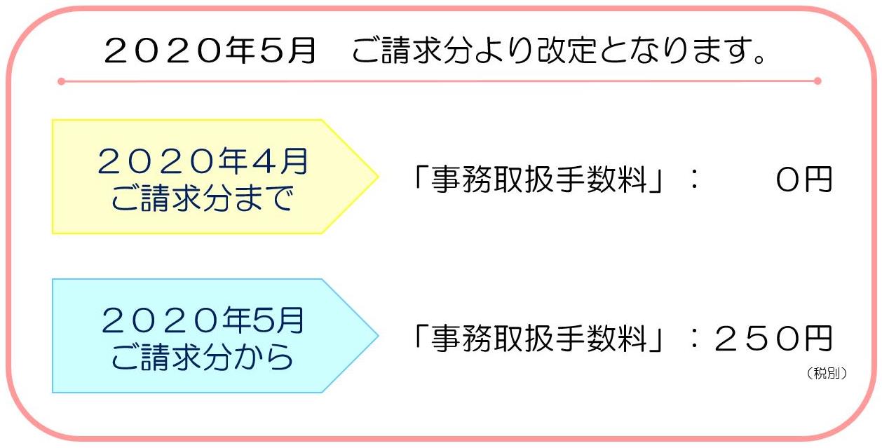 コンビニ払込票兼請求書の発行手数料のお知らせ イワタニ首都圏株式会社