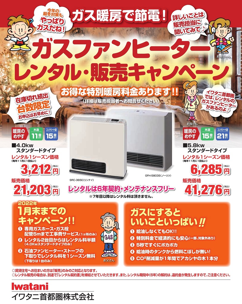 クーポン ガスファンヒーター 東京ガス - キッチン・食器